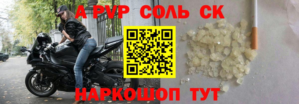 Дальнереченск  купить   A PVP Соль  Вход с VPN  APVP  А ПВП крисы CK  Альфа ПВП Соль 