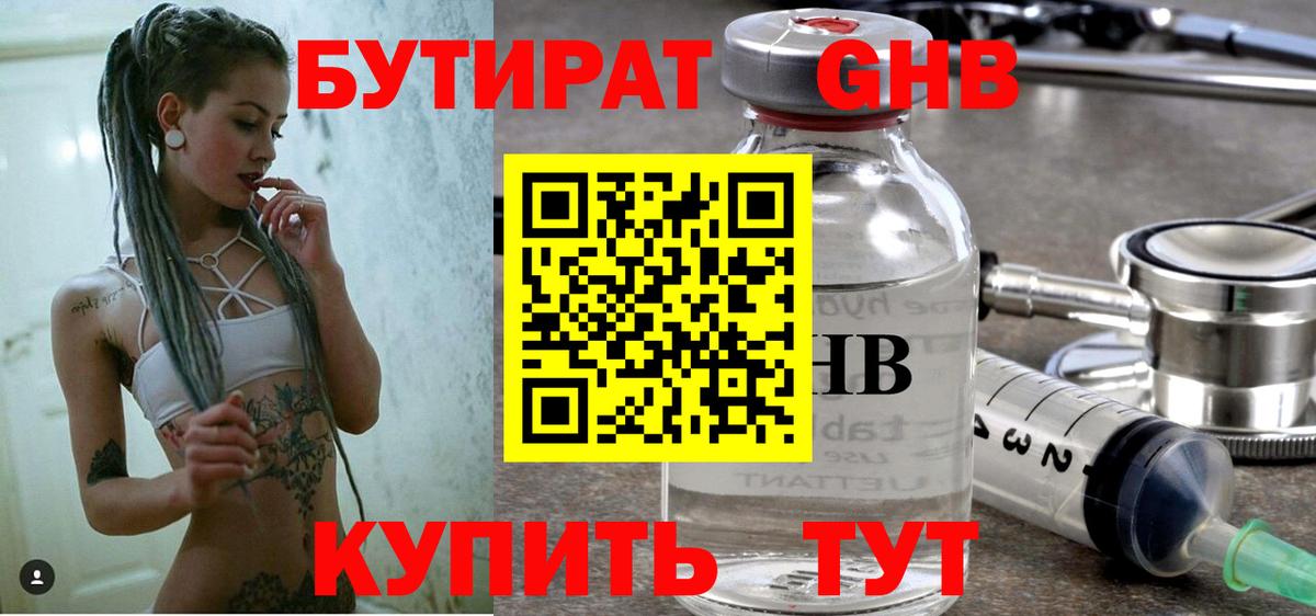 Бутират BDO Дальнереченск