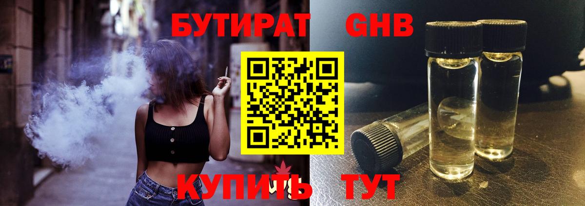 Дальнереченск  БУТИРАТ GHB  Вход с VPN 