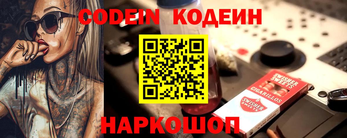 Дальнереченск  Кодеиновый сироп Lean напиток Lean (лин)  Вход с VPN  Кодеин Purple Drank 