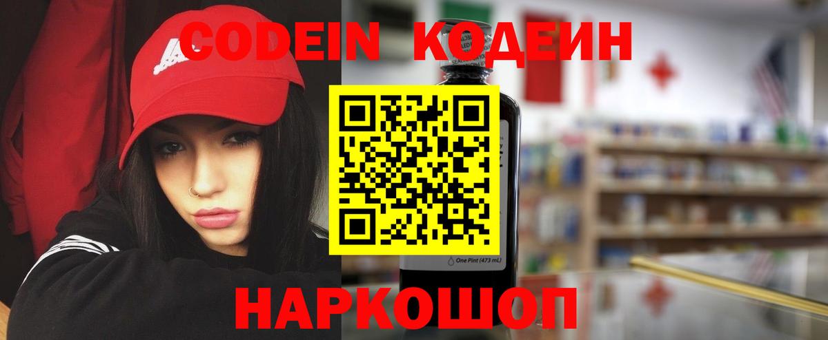 Кодеин Purple Drank Дальнереченск