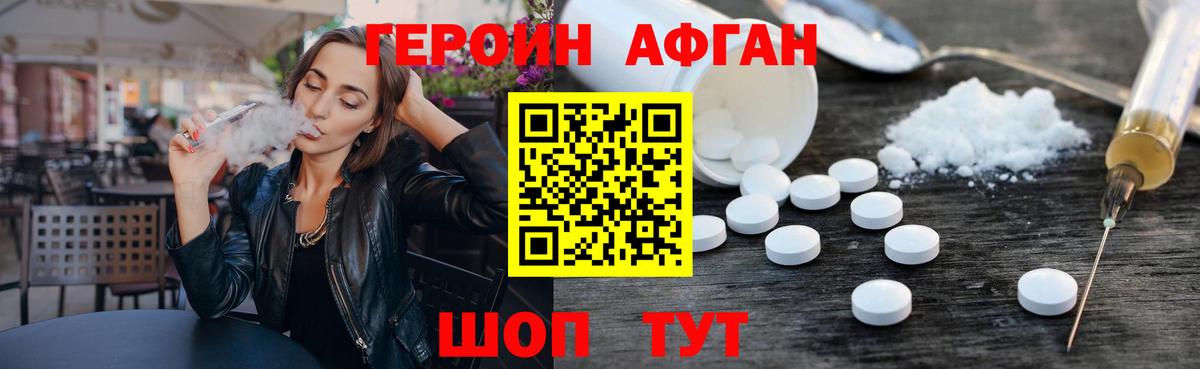 Героин афганец  ГЕРОИН  Дальнереченск  Вход с VPN 