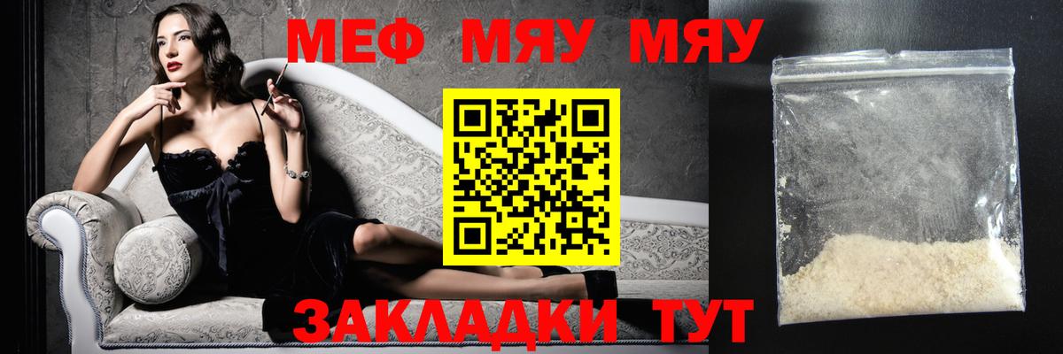 Мефедрон кристаллы  Вход с VPN  Меф  Дальнереченск  МЯУ-МЯУ мяу мяу 