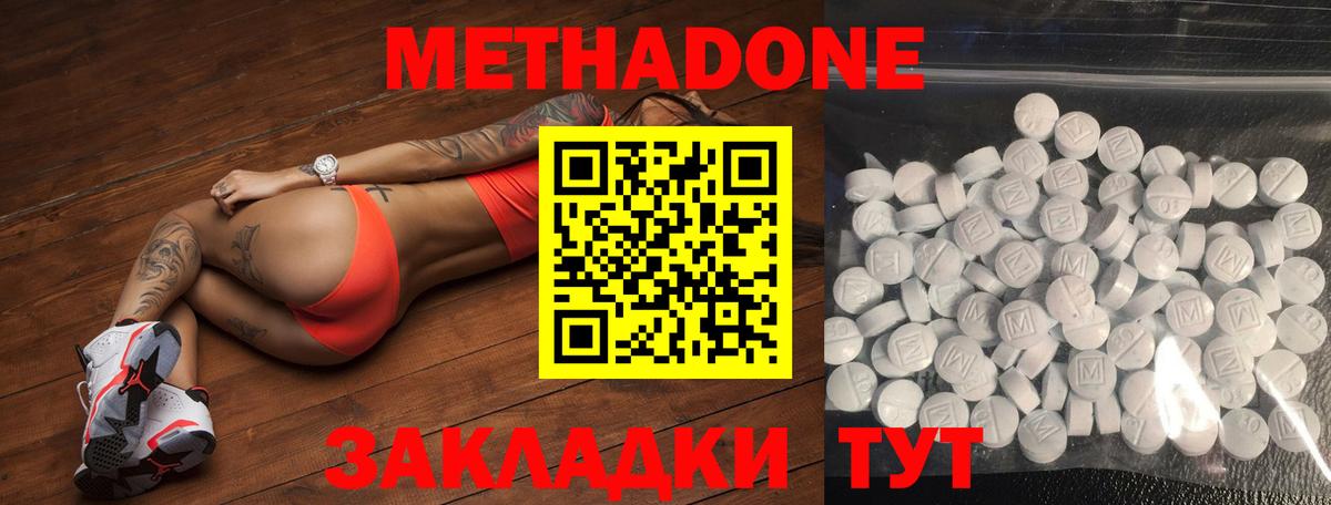 МЕТАДОН methadone Дальнереченск