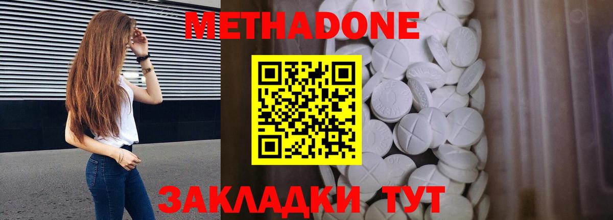 МЕТАДОН белоснежный  МЕТАДОН methadone  Вход с VPN  ОМГ ОМГ как войти  Дальнереченск 