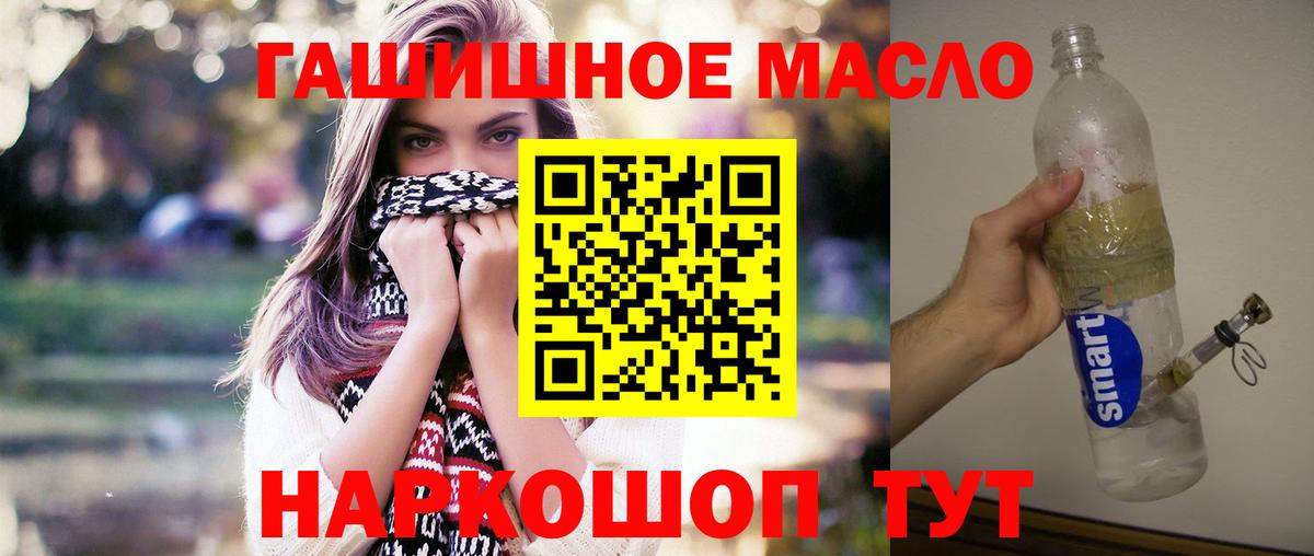 ТГК гашишное масло Дальнереченск